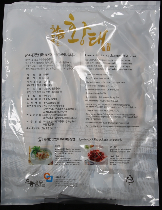 인제군장애인보호작업장,[으뜸올푸드] 황태포(대)